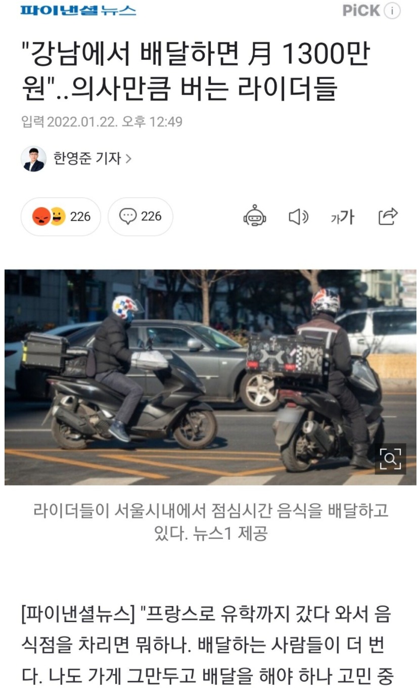 의사만큼 버는 라이더들