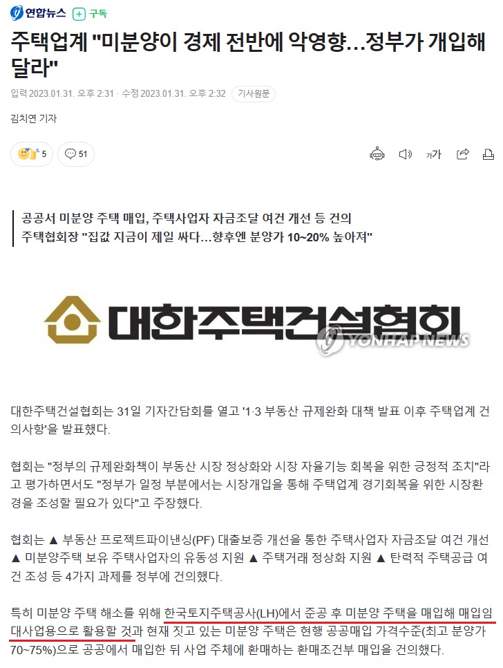 미분양 주택 정부가 빨리 사달라