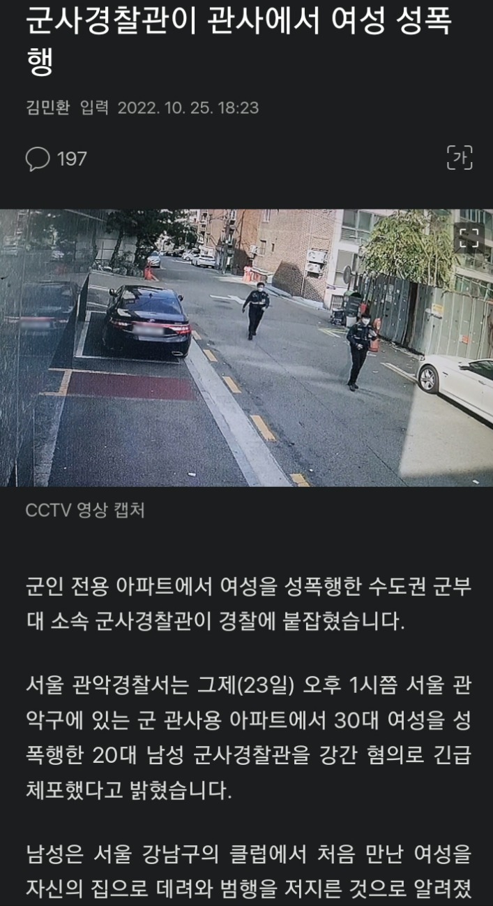 군사경찰관이 관사에서 하는 짓