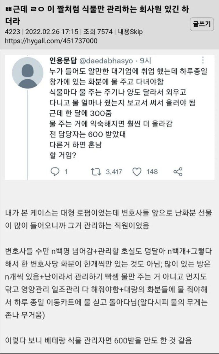 식물관리사