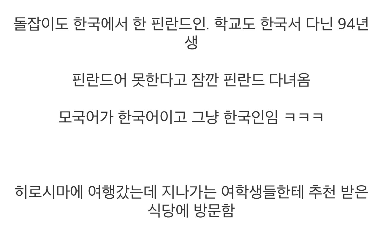 일본식당에 간 사실상 한국아재인 핀란드인