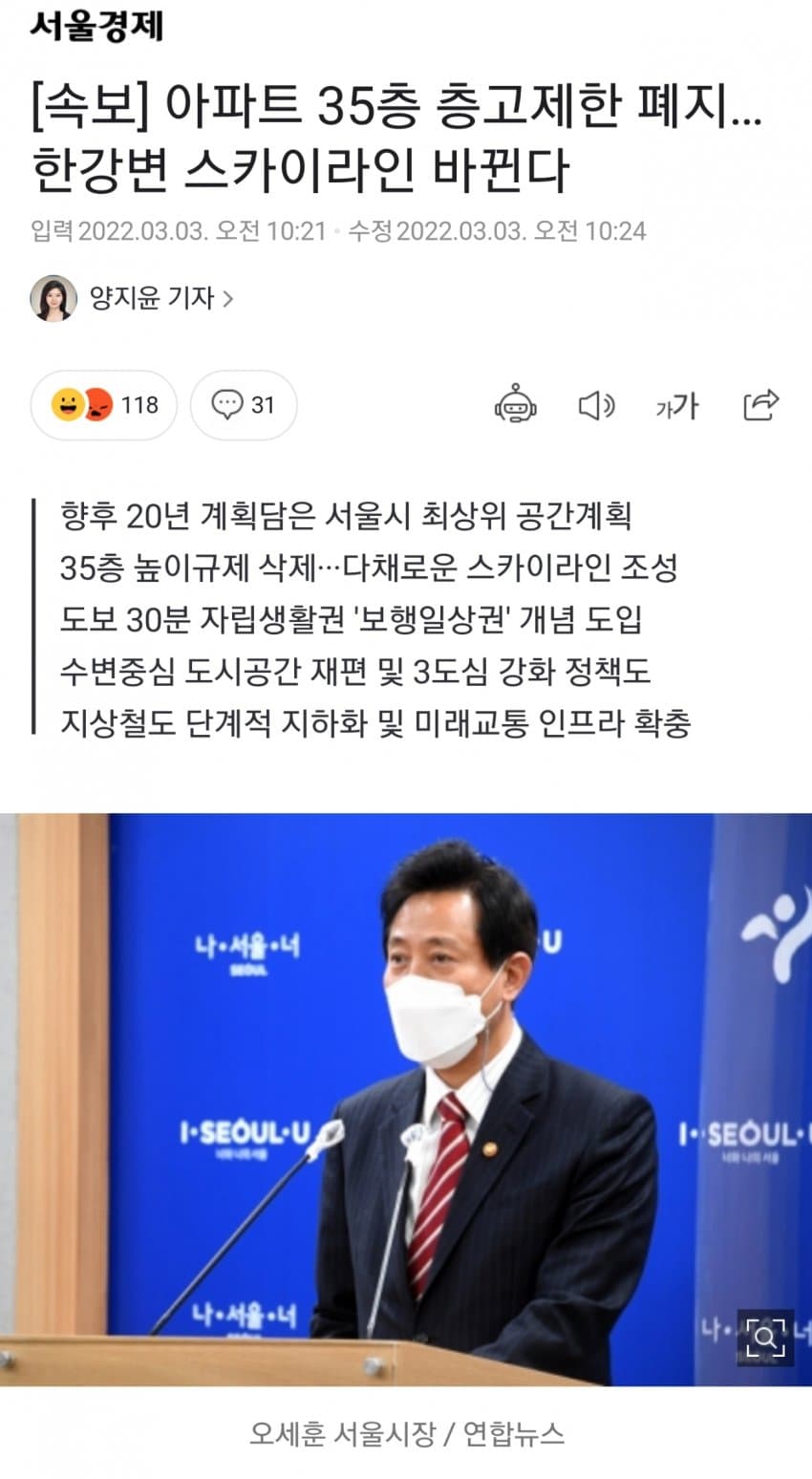 아파트 35층 층고제한 폐지