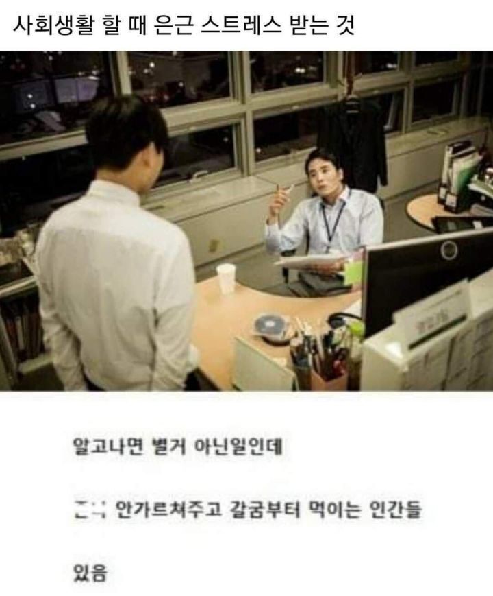 사회생활할 때 은근 스트레스 받는 것