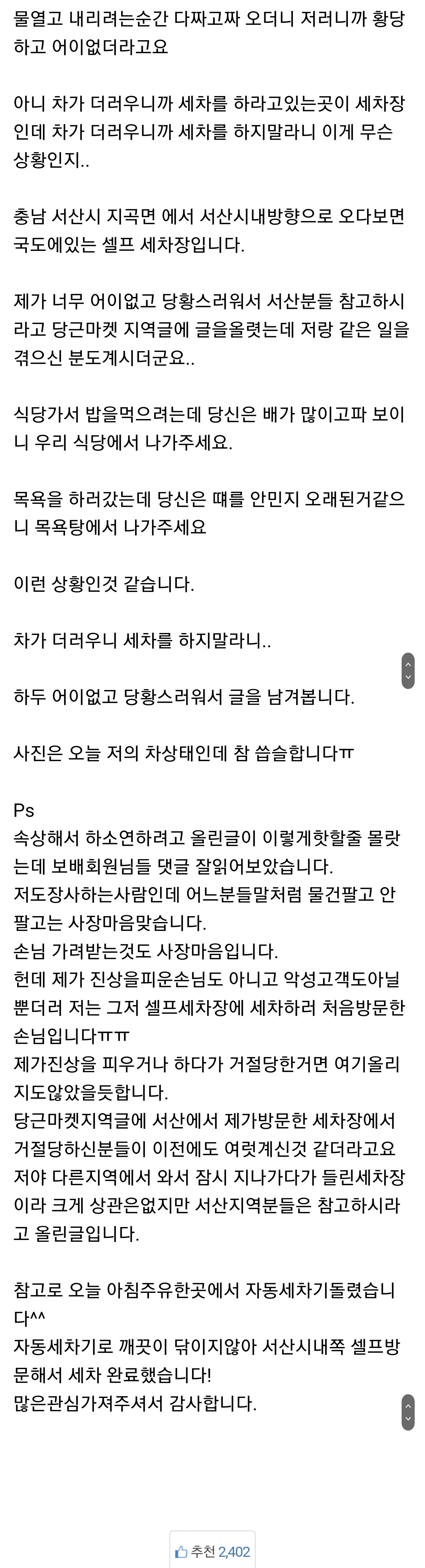 세차하러 갔다가 거부당함