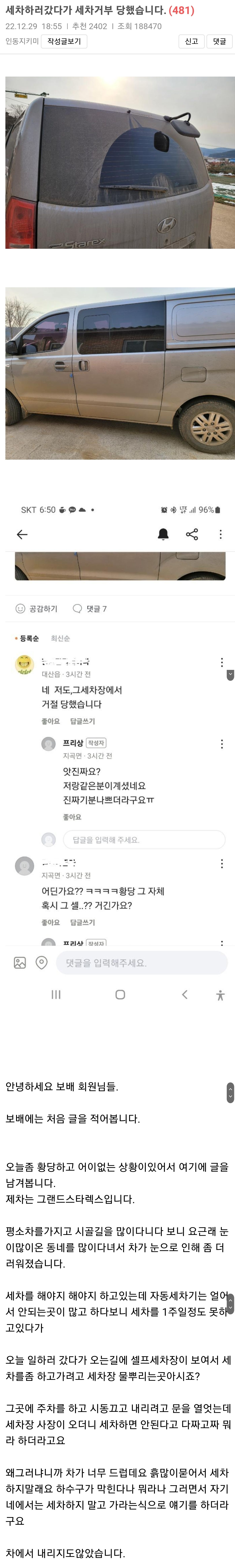 세차하러 갔다가 거부당함