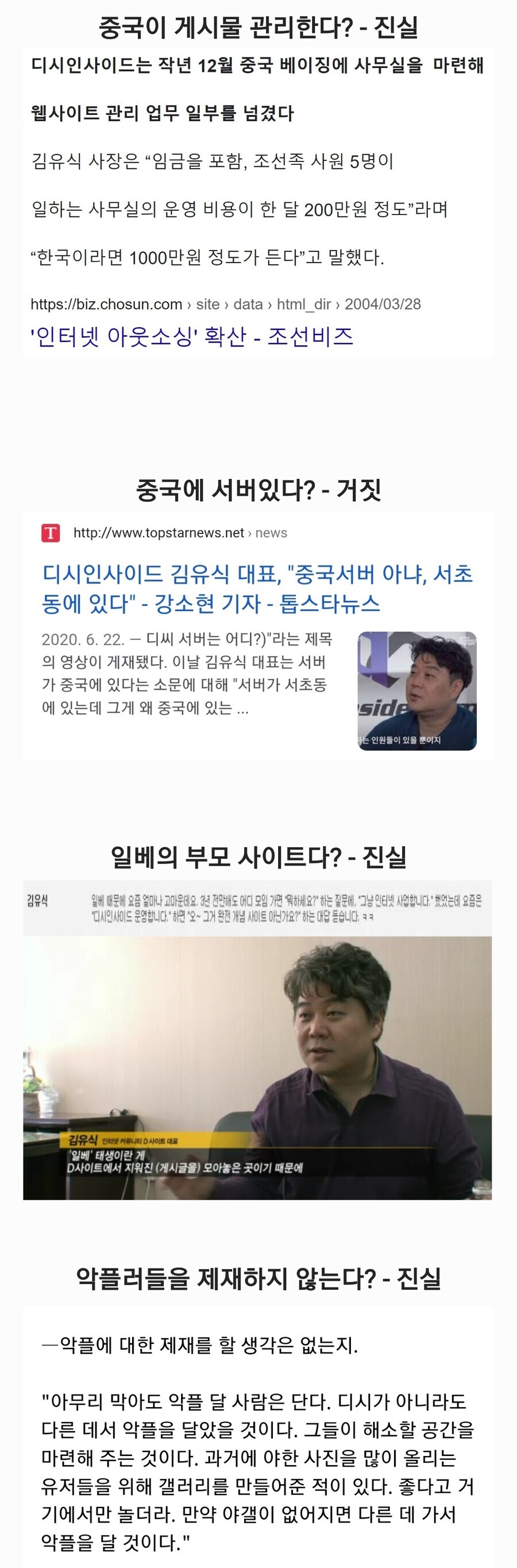 디시 설립자