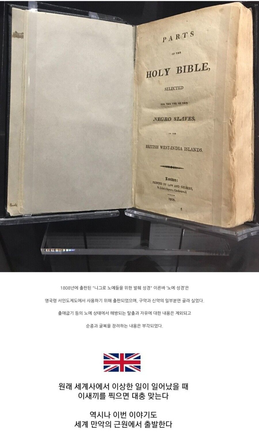 흑인노예를 위한 성경