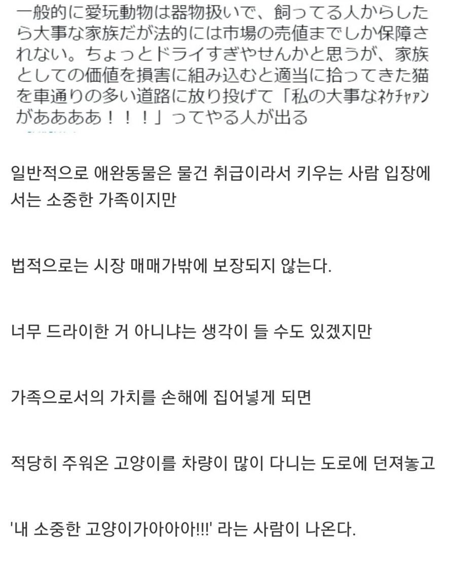 애완동물의 법적가치가 시장가로 책정되는 이유