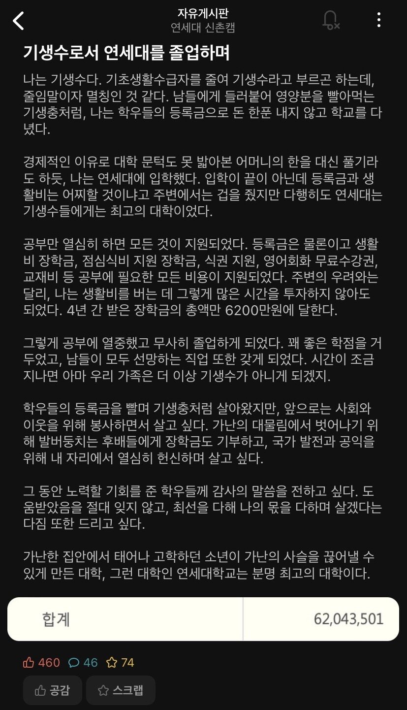 기생수로 연세대를 졸업하며