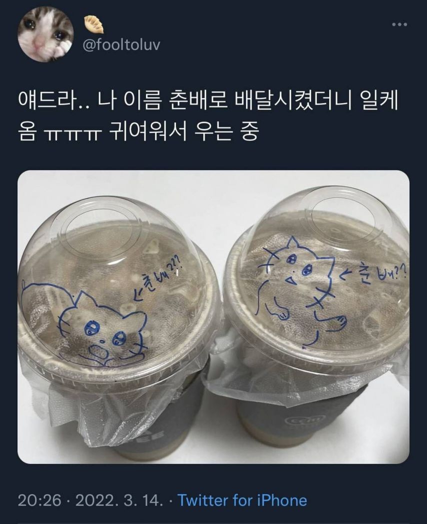 이름을 춘배로 배달시켰더니 일케옴