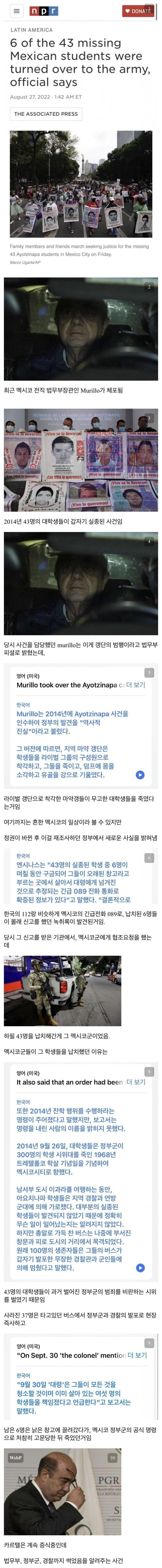 멕시코에서 난리난 대학생 집단 실종 사건의 진상