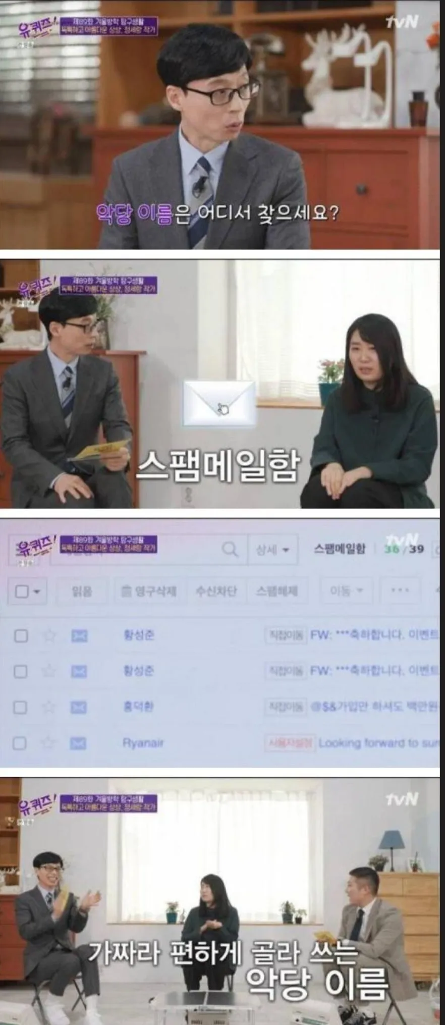 어느 드라마작가가 악역 이름을 정하는 방법