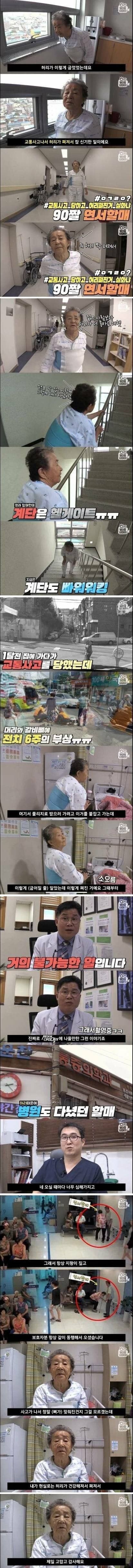 교통사고로 허리완치 레전드사건