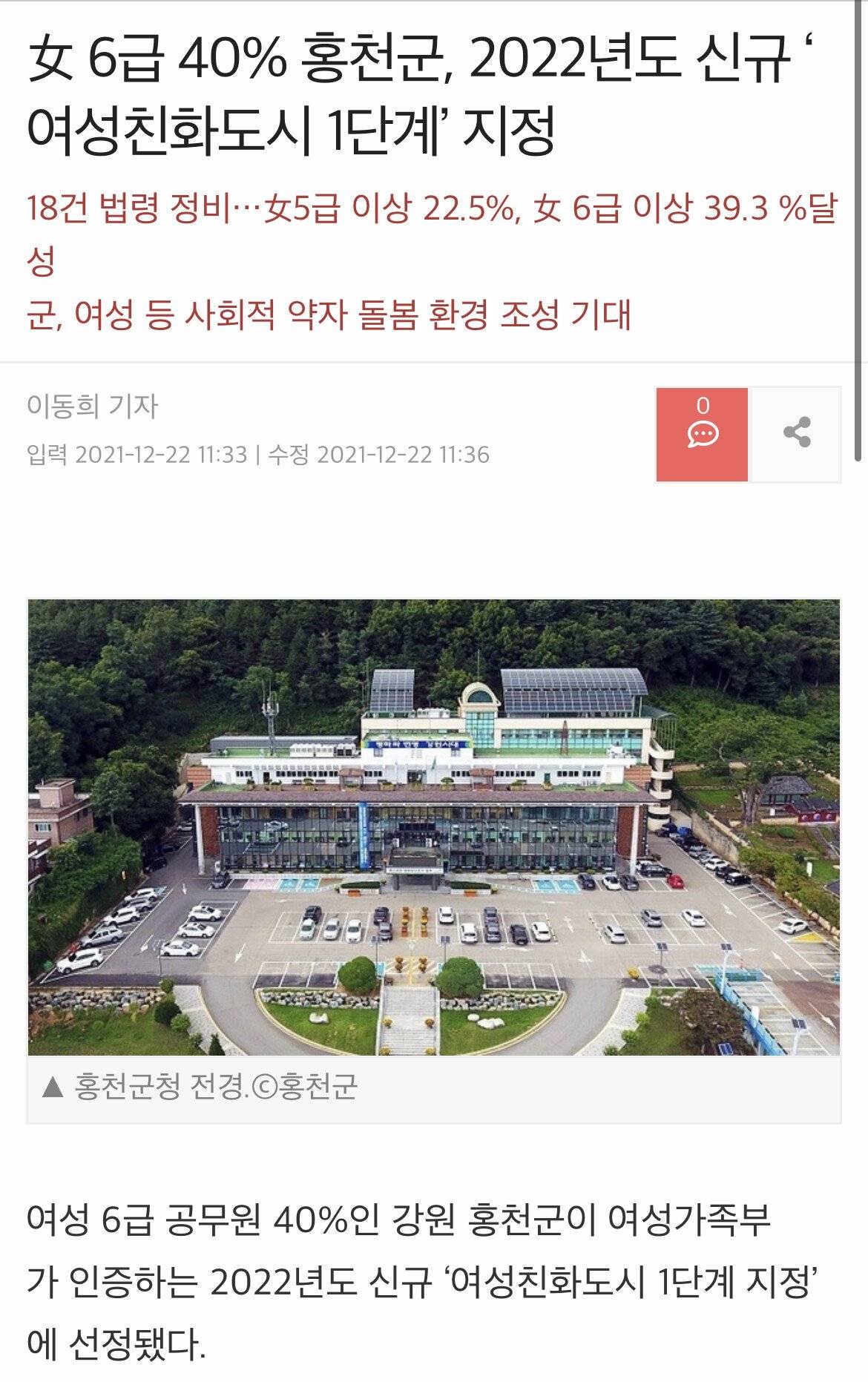 여성친화도시 1단계 지정