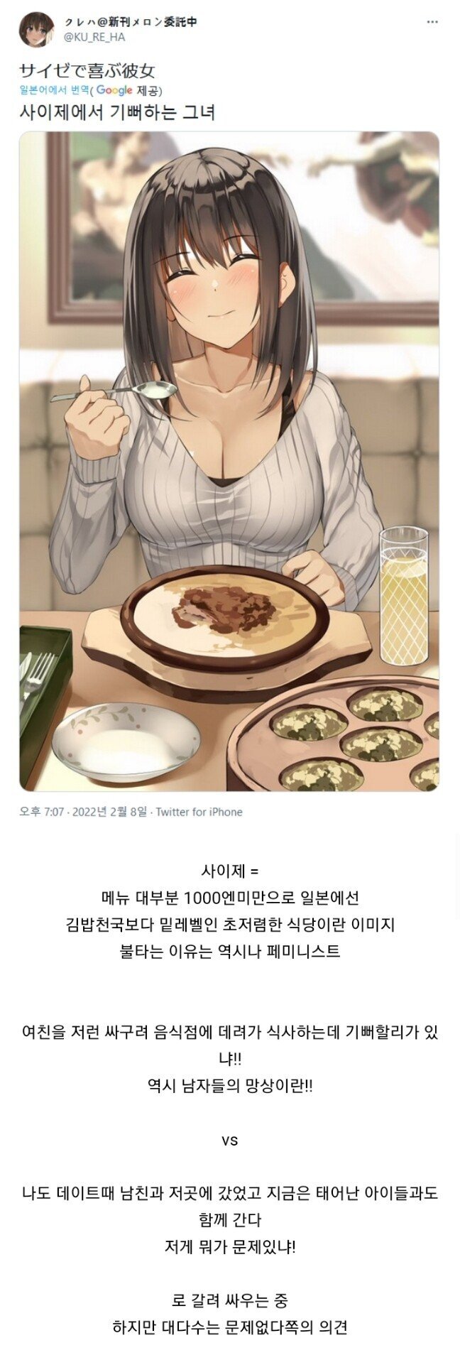 일본에서 불타고 있는 그림을 본 일본녀들 근황