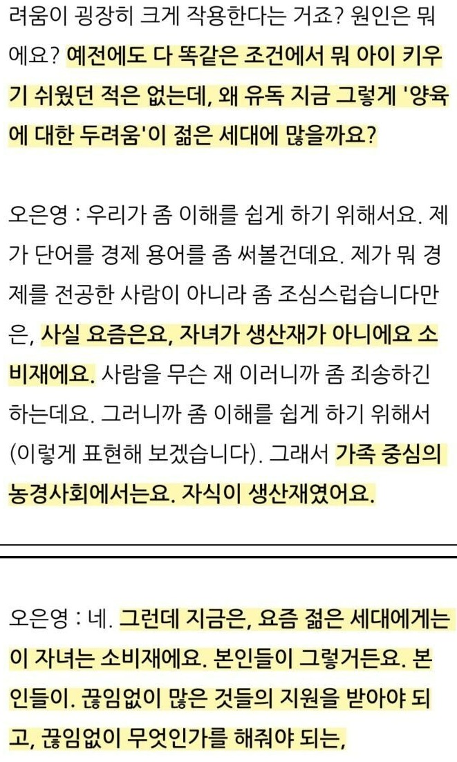 오은영이 보는 출산율 저조의 원인