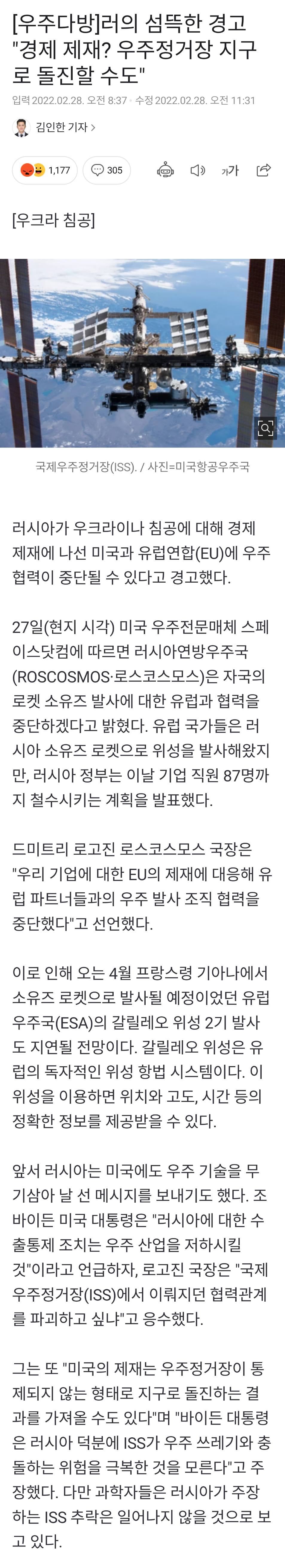 우주정거장 협박