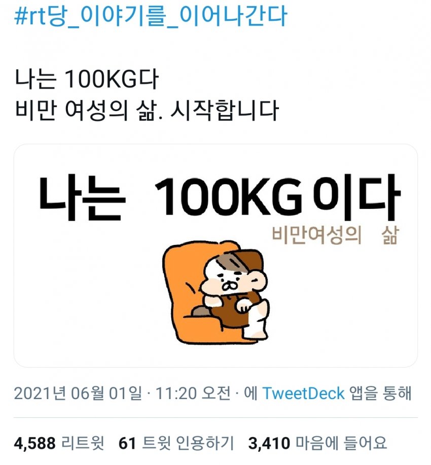 100kg 여성의 삶