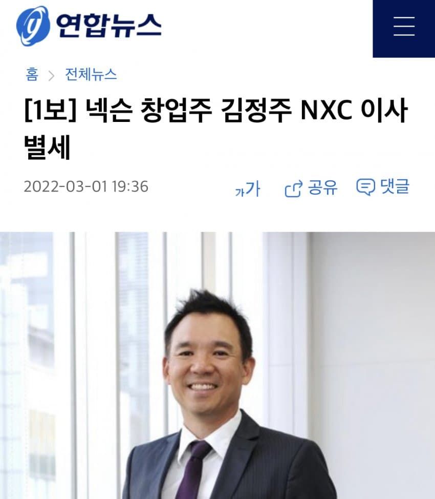 넥슨 창업주 NXC김정주 별세