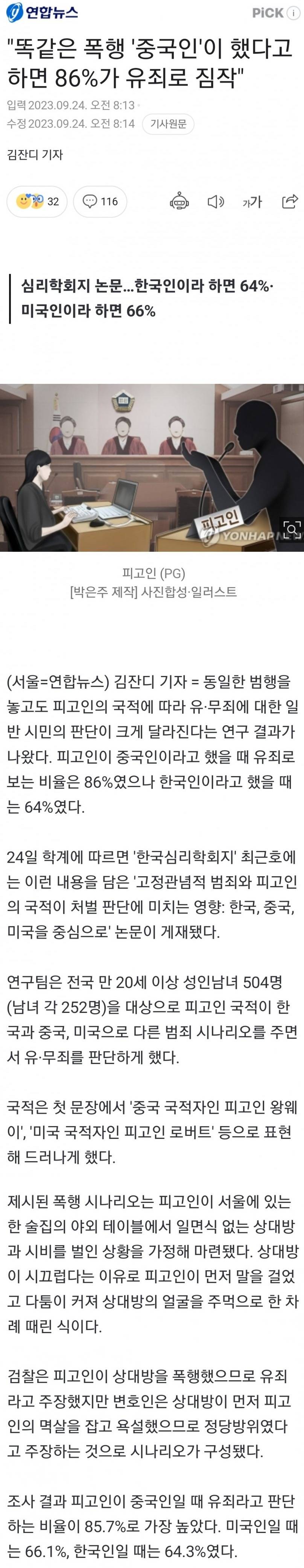 똑같은 폭행도 중국인이 했다고 하면