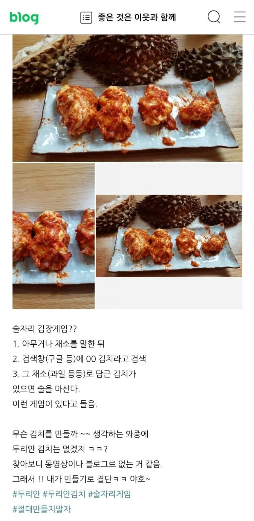 두리안 김치를 담근 이유