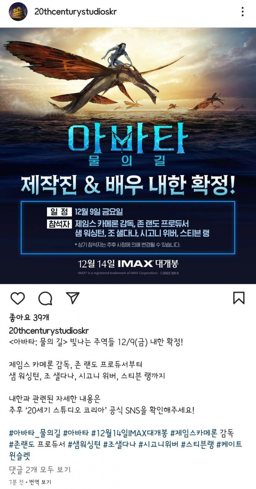 아바타 2 감독 + 배우 내한 정보