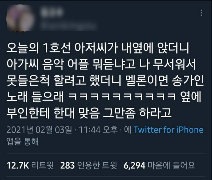 1호선에서 만난 전도사 아저씨