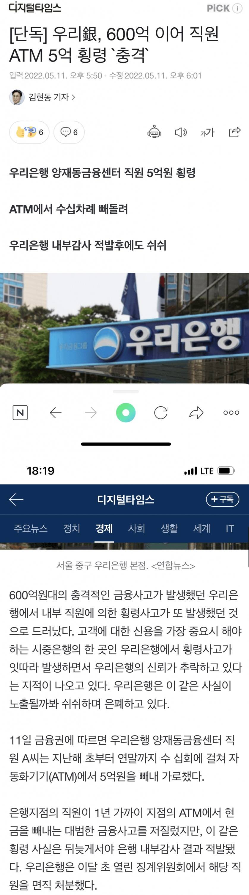 우리은행 또 횡령