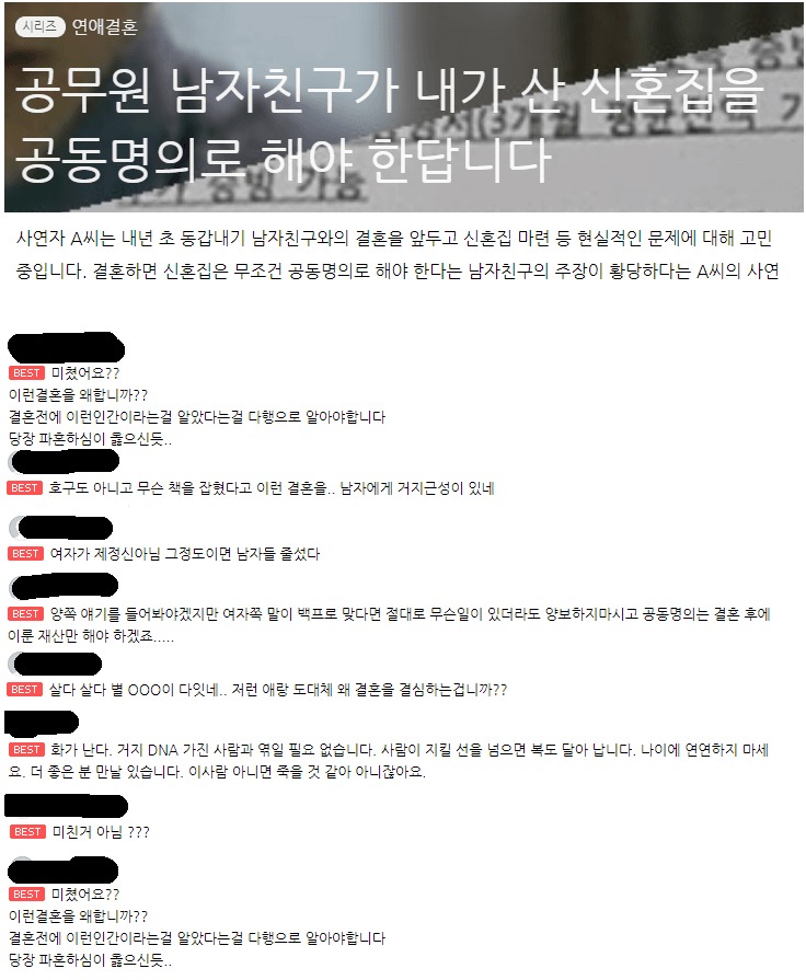 남자친구가 신혼집을 공동명의로 해야 한답니다