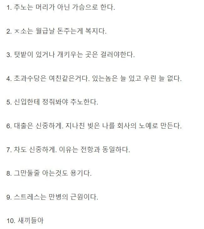 좃소 출신 아재의 뼈아픈 조언