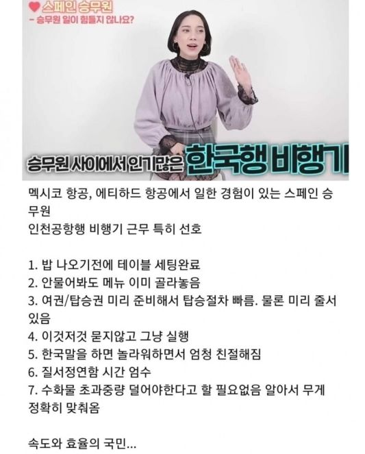 스페인 승무원이 본 한국 승객이 인기 많은 이유.