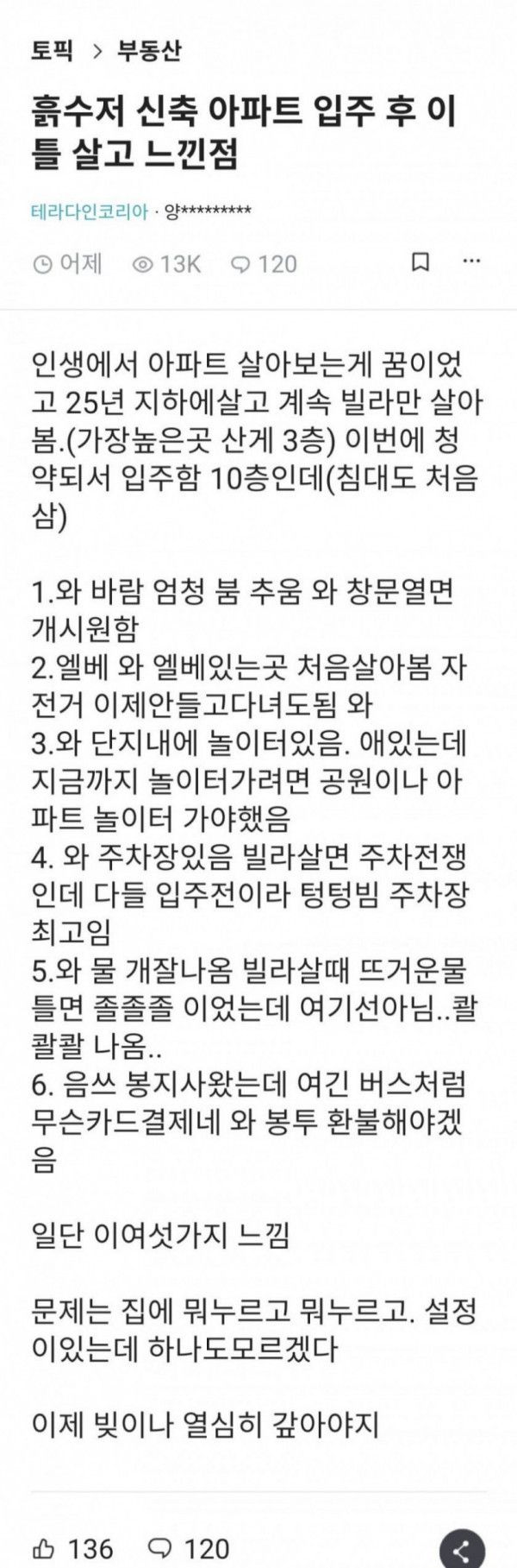 생애 첫 아파트 살아보고 느낀점