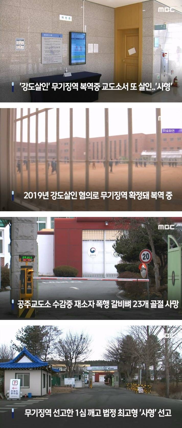 무기징역 복역 중 교도소서 또 살인