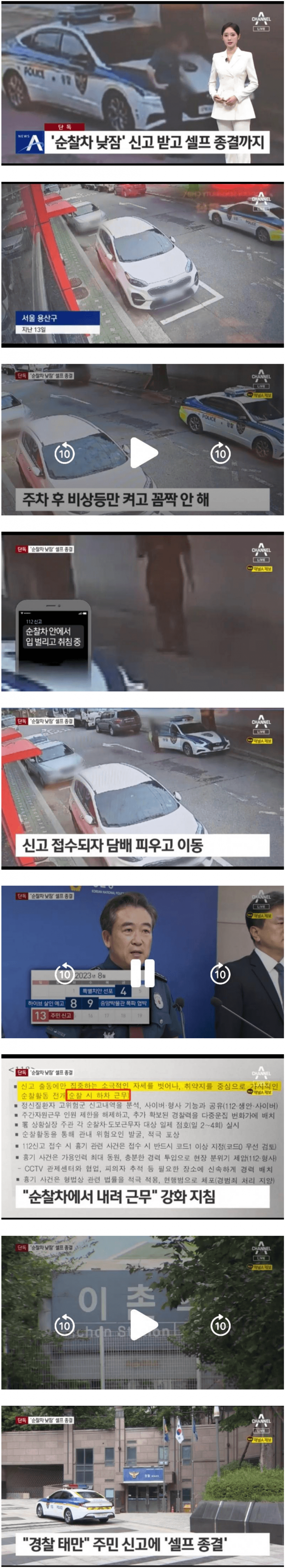 순찰차에서 낮잠 자다 주민에게 걸린 경찰