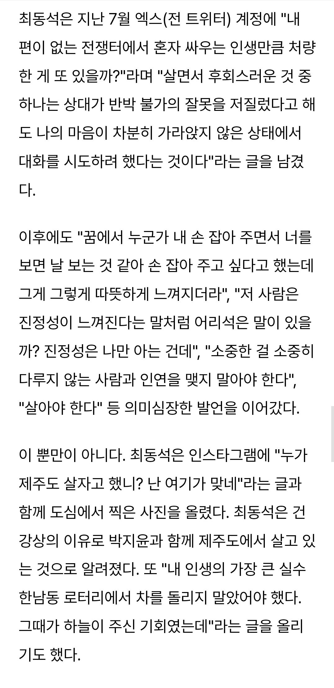 흔들리는 아나운서 부부