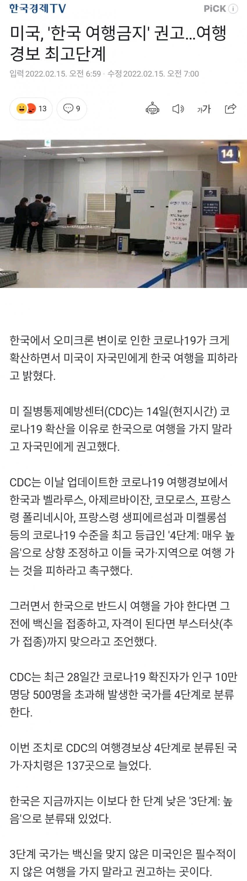 한국도 여행금지 권고