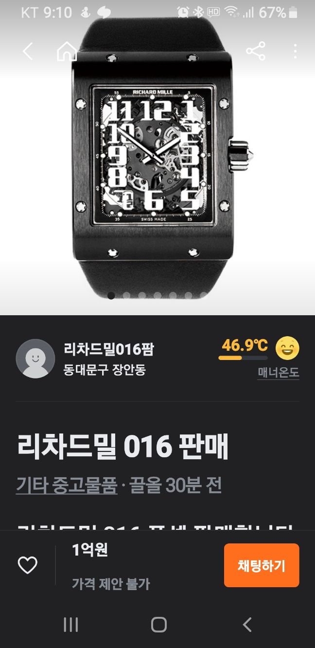 당근나라 흔한 손목시계