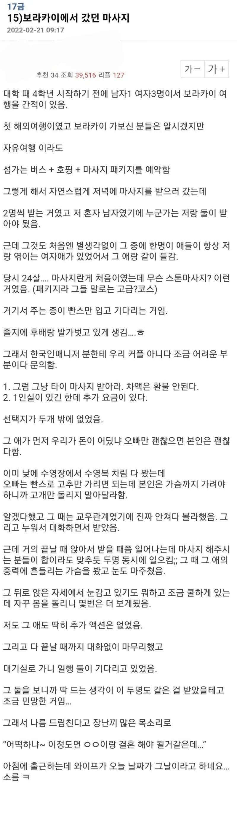 후배랑 마사지 받은 썰