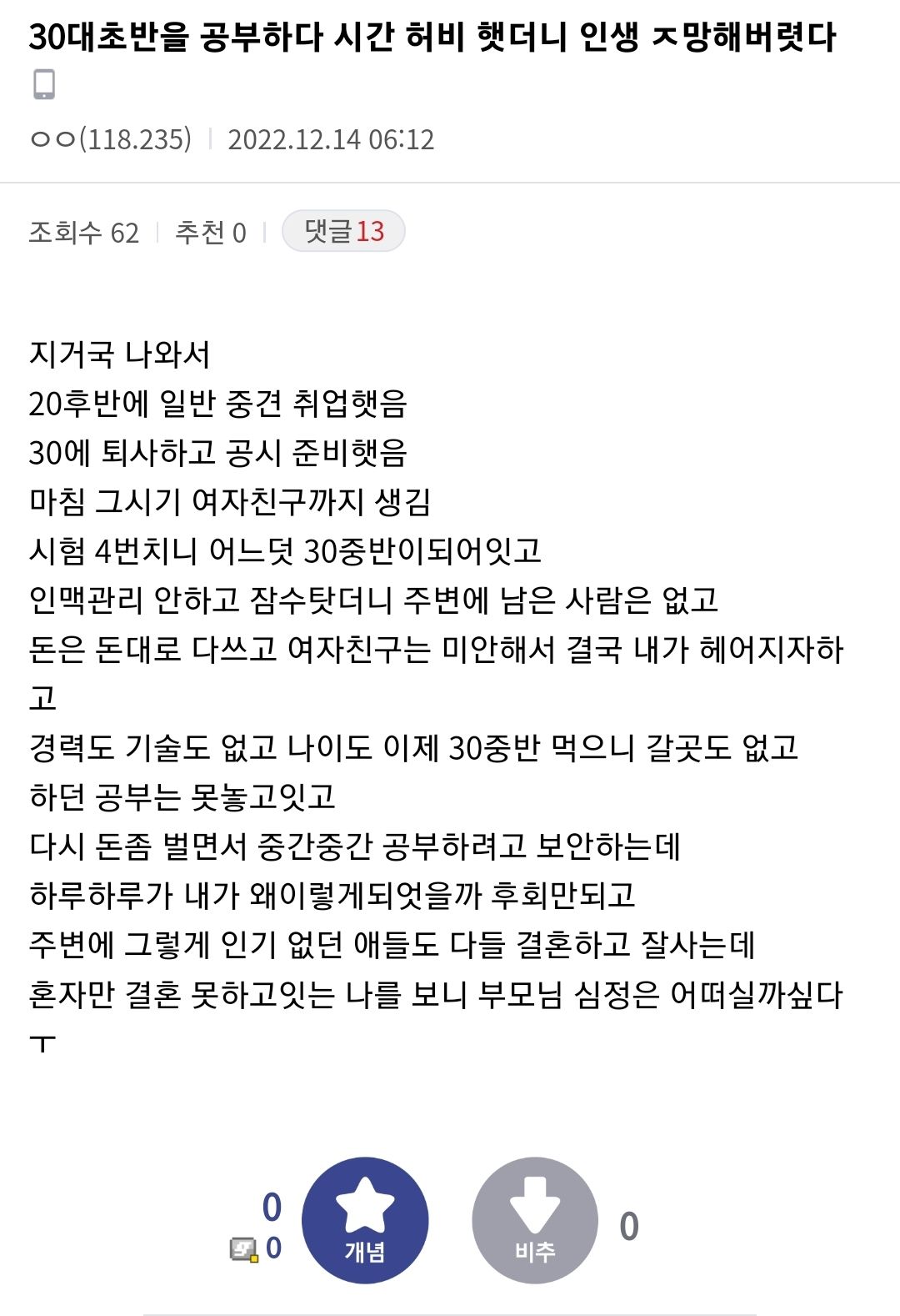 요새 많이 보이는 30대 백수 유형