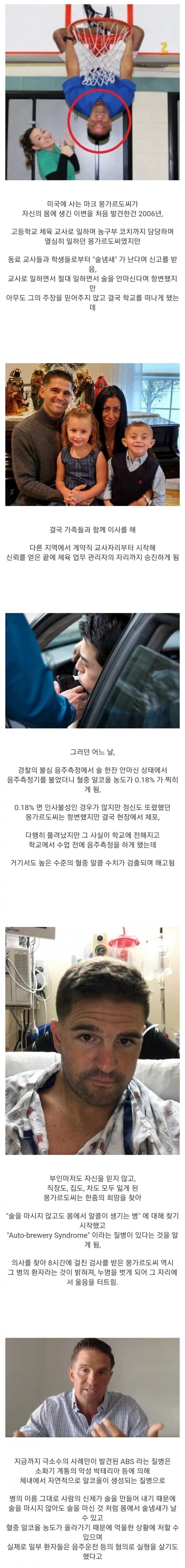 온 세상이 억까했던 미국 체육 선생님...