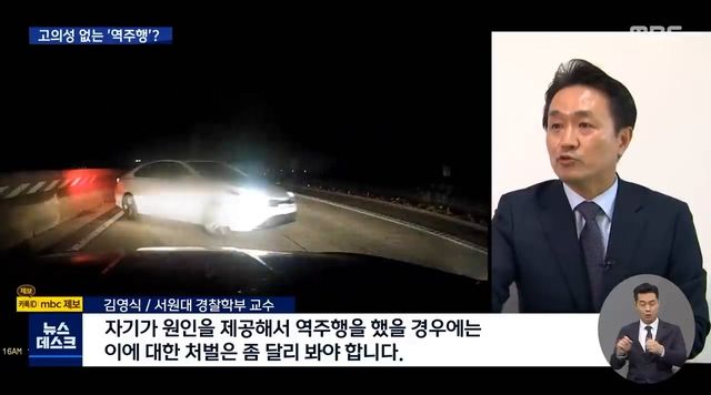 23km 만취 역주행‥고의성 없다며 '솜방망이'