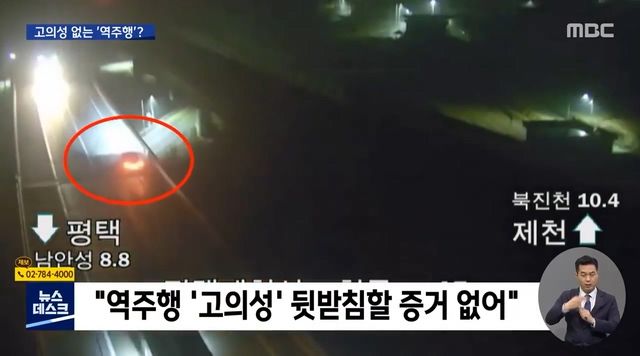 23km 만취 역주행‥고의성 없다며 '솜방망이'