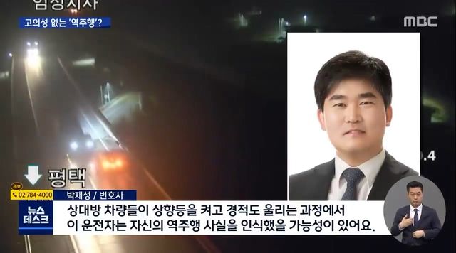 23km 만취 역주행‥고의성 없다며 '솜방망이'