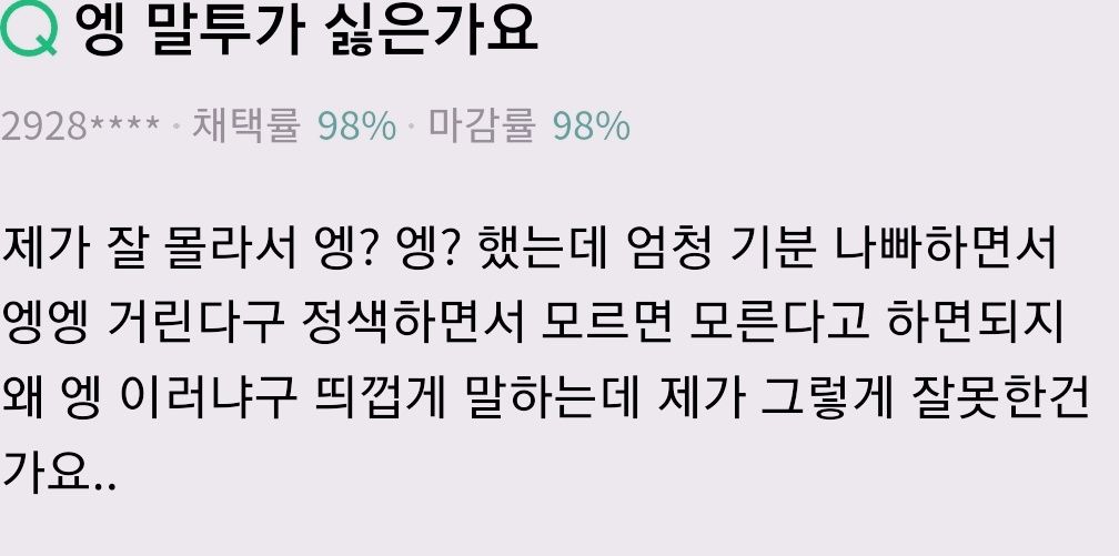 엥 말투가 싫은가요