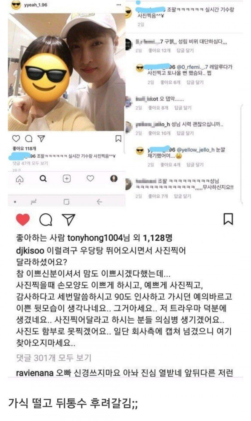 연예인이랑 사진찍고 뒷통수