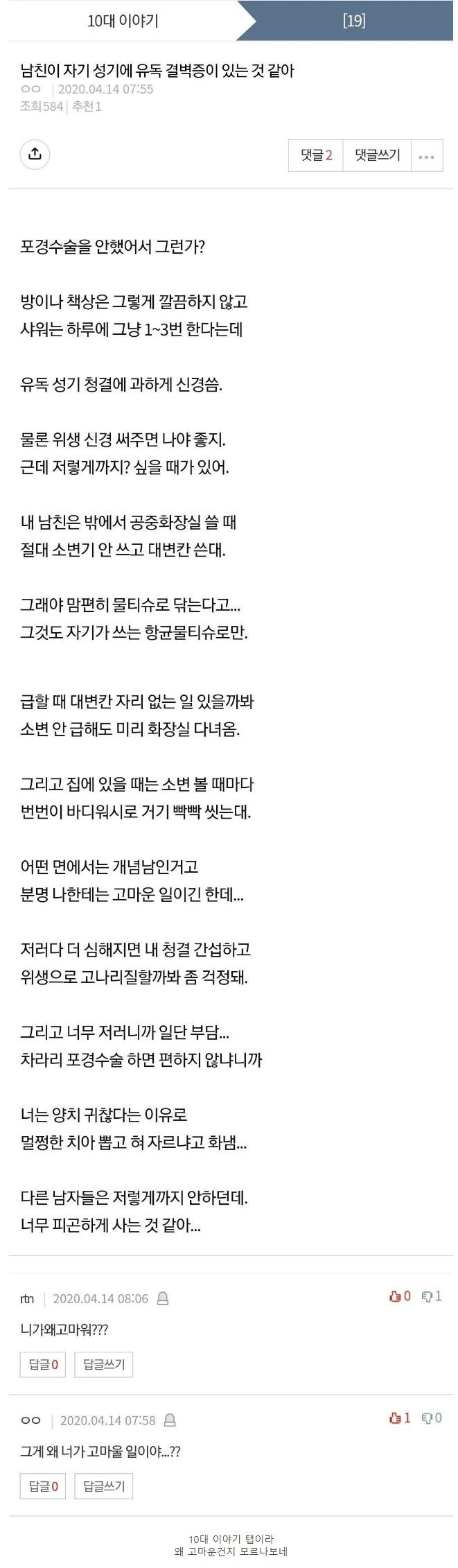 ㅈㅈ 청결에 진심인 남자친구