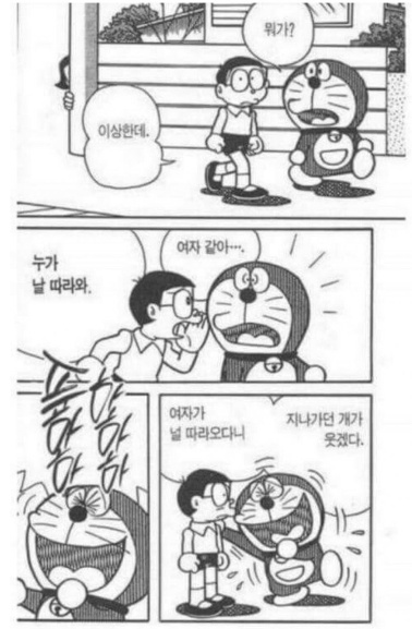 팩트폭행 도라에몽