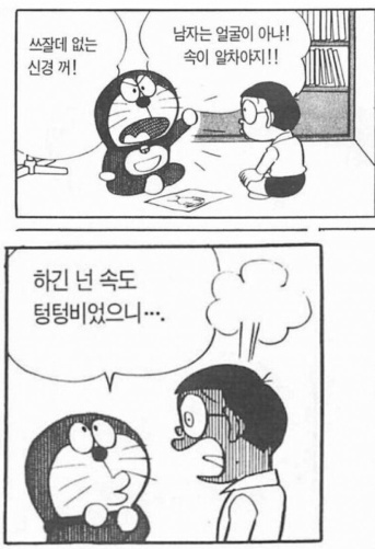 팩트폭행 도라에몽