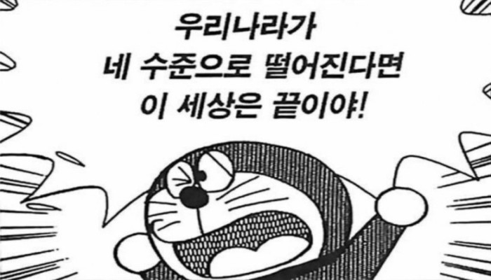 팩트폭행 도라에몽