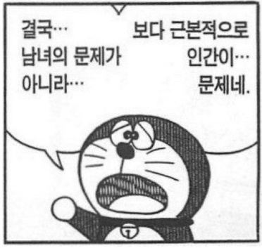 팩트폭행 도라에몽